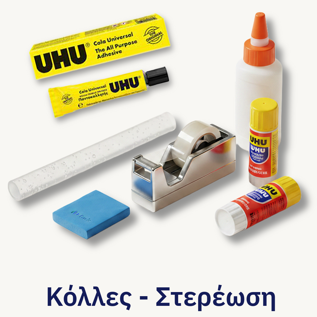 Κολλητικά Είδη