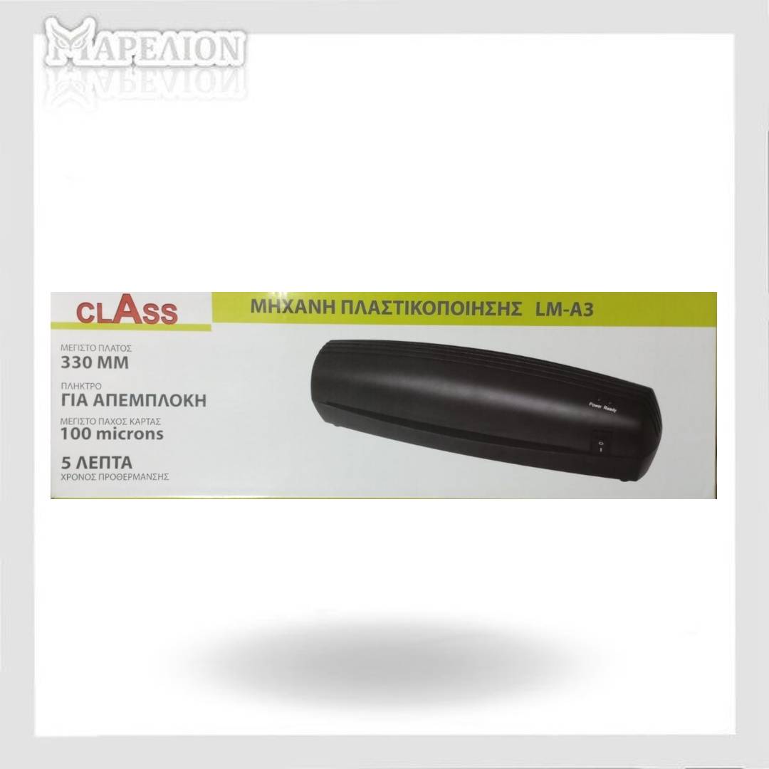 Class Simple Laminator A3 Laminating Machine LM-A3 - Μηχανή Πλαστικοποίησης Α3