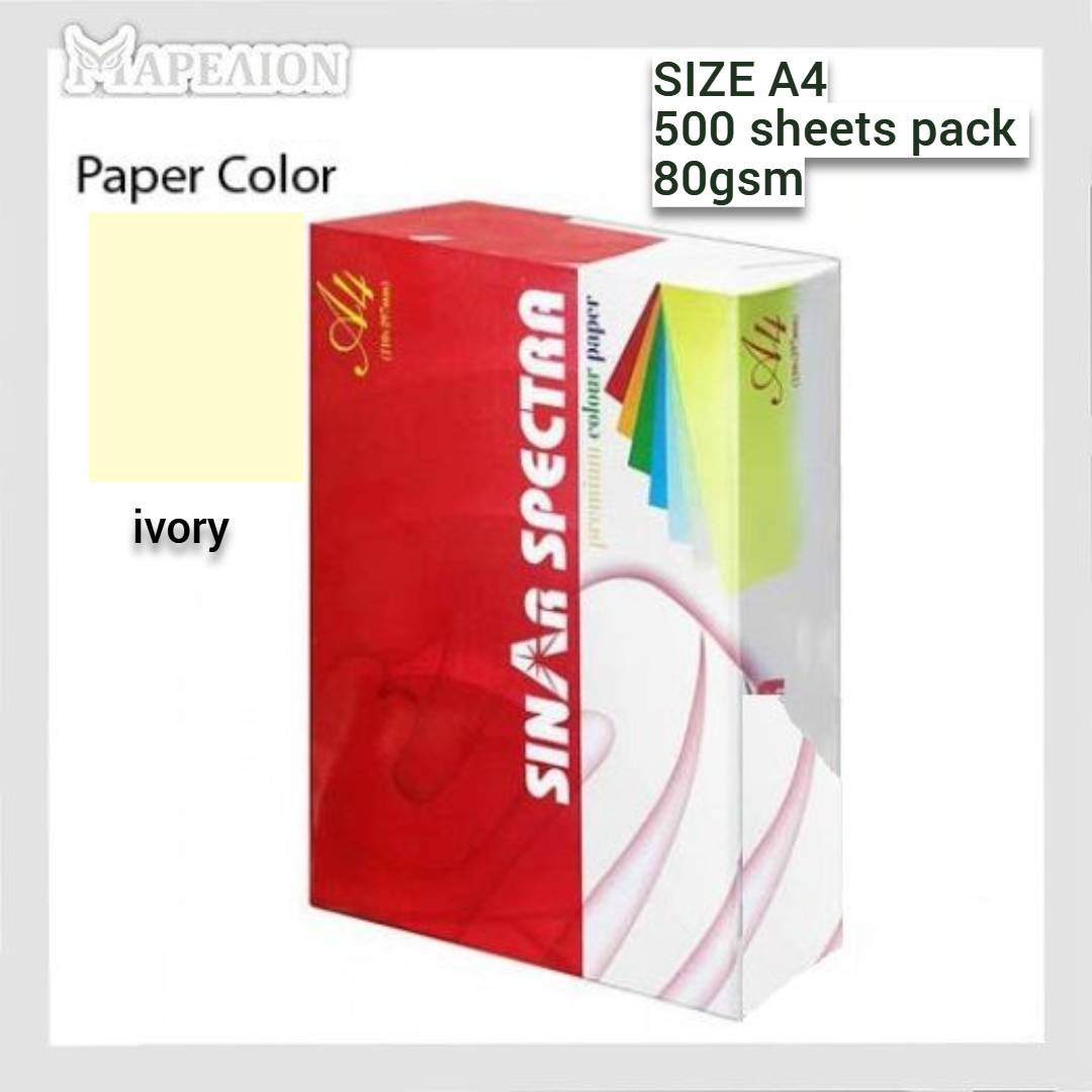 Colour Paper A4 80gsm 500 Sheets - Χρωματιστό Χαρτί Α4 σε 13 Χρώματα