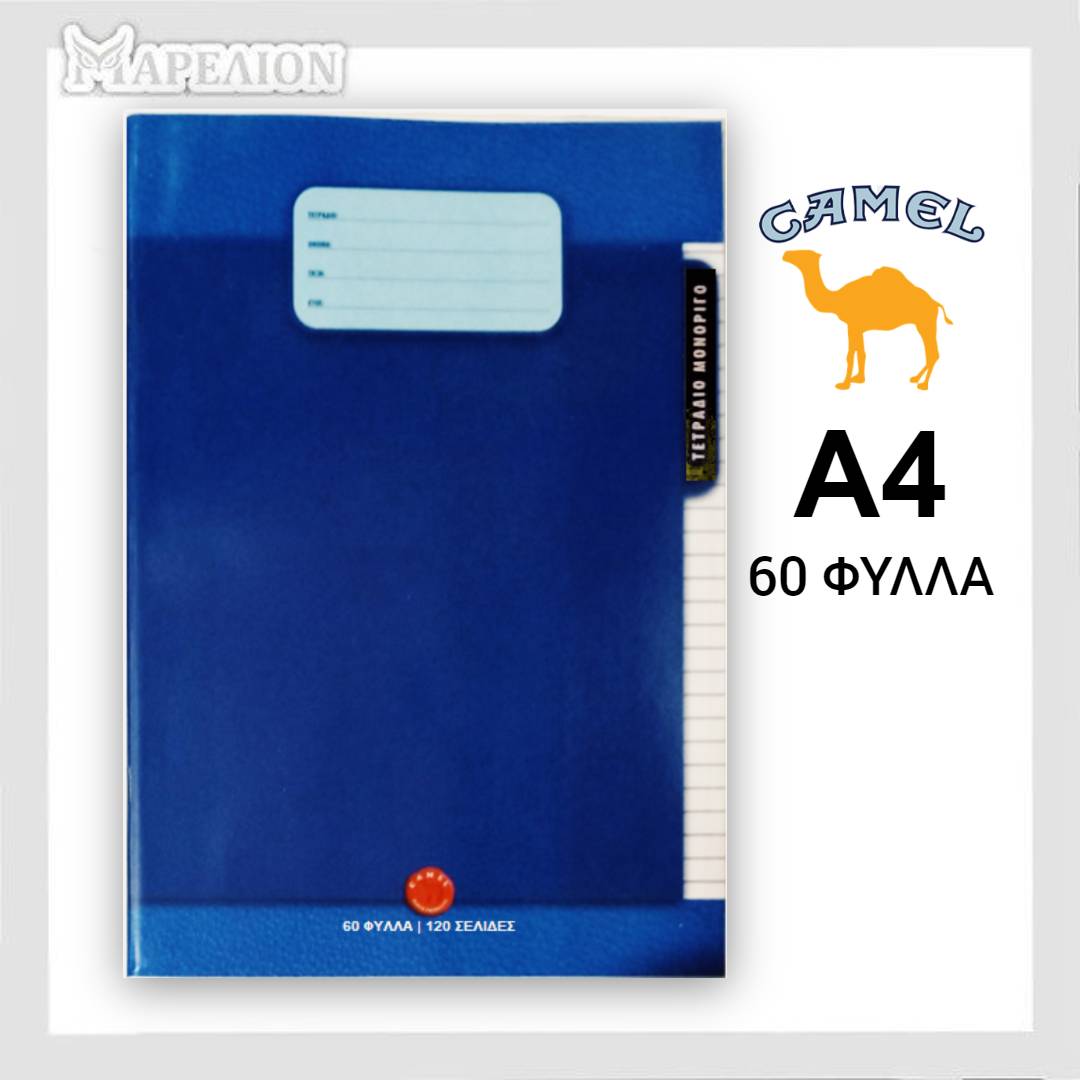 Camel Exercise Book A4, 40 / 60 / 80 / 100 Sheets - Σχολικό Τετράδιο Μονόριγο Α4