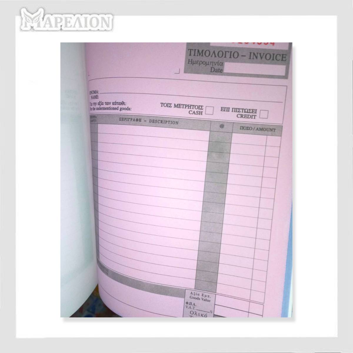 Invoice Block Duplicate 50 Invoices - Μπλοκ Τιμολογίων Διπλότυπο 50 Τιμολόγια - ΧΟΝΔΡΙΚΗ ΠΩΛΗΣΗ