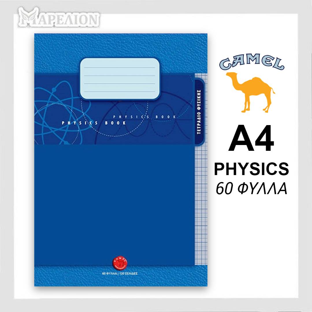 Camel Physics Book A4 (60 or 80 Sheets) - Σχολικό Τετράδιο Φυσικής