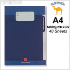 Camel Mathematics A4 40 Sheets Soft Cover - Σχολικό Τετράδιο Μαθηματικών A4