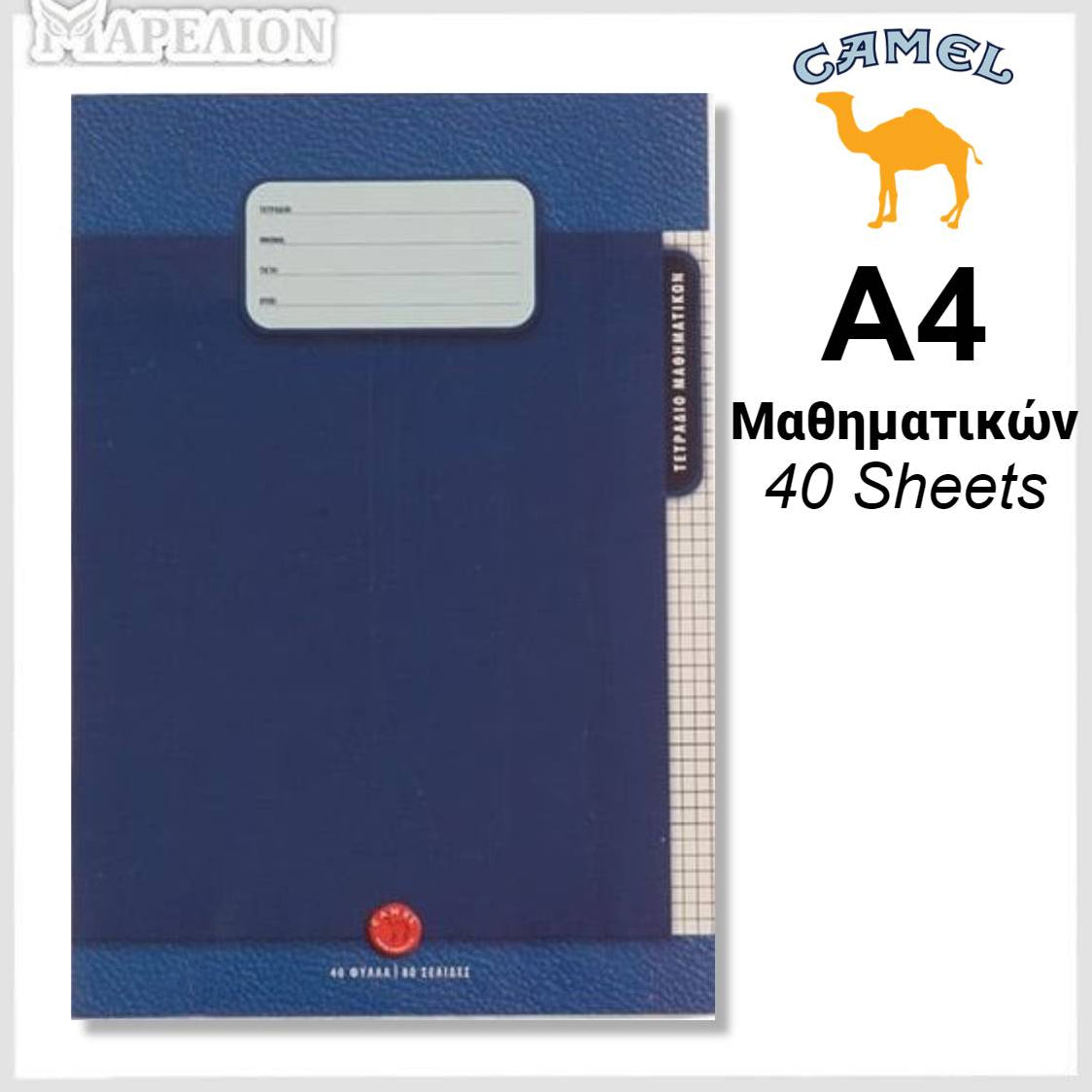 Camel Mathematics A4 40 Sheets Soft Cover - Σχολικό Τετράδιο Μαθηματικών A4
