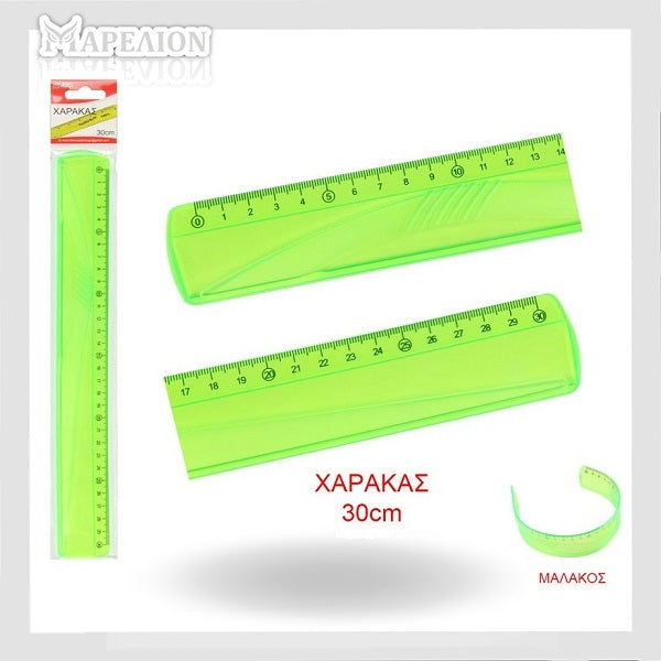 Flexible Ruler 30cm - Εύκαμπτος Χάρακας Λυγίζει