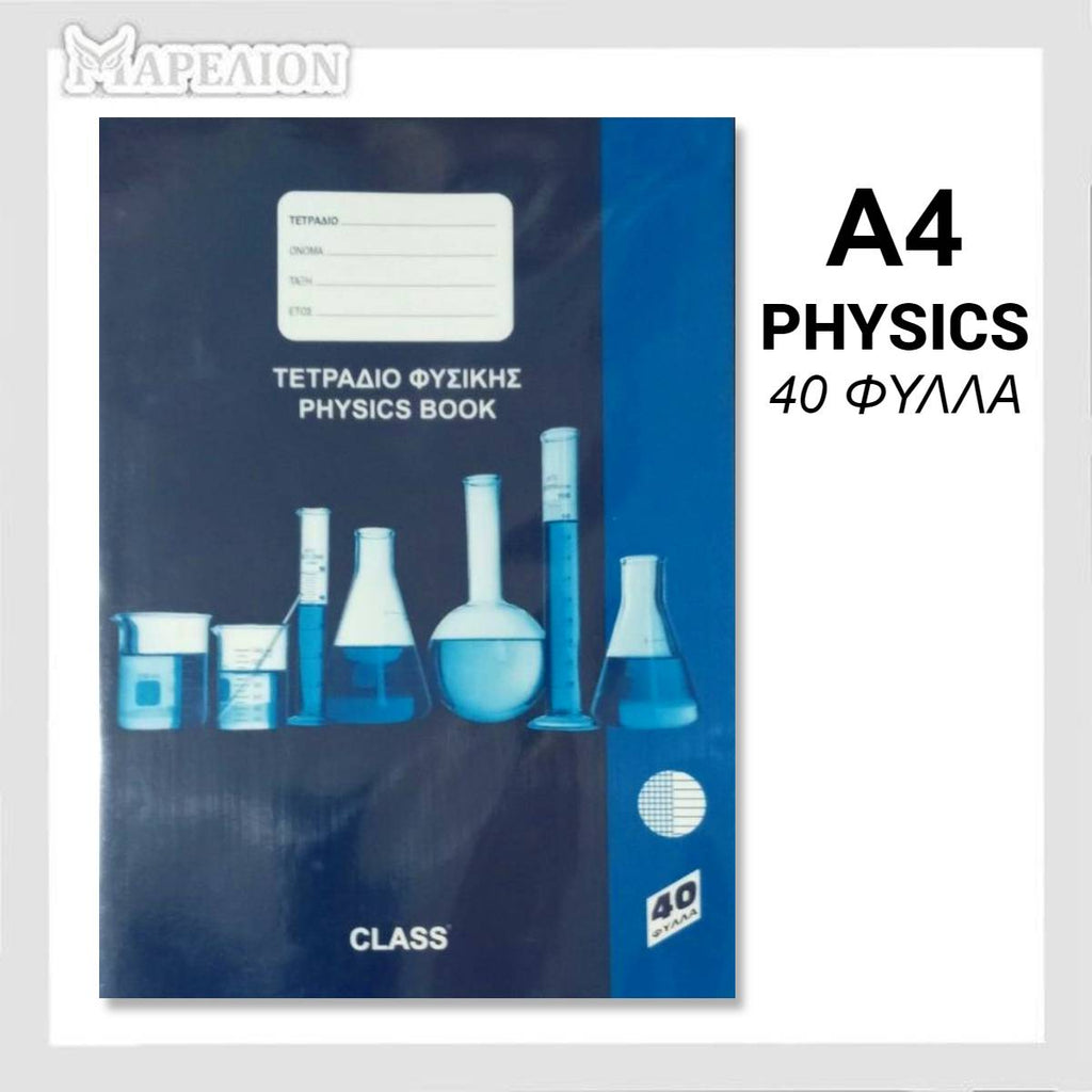 Class Physics Book A4 (40 or 60 Sheets) - Σχολικό Τετράδιο Φυσικής