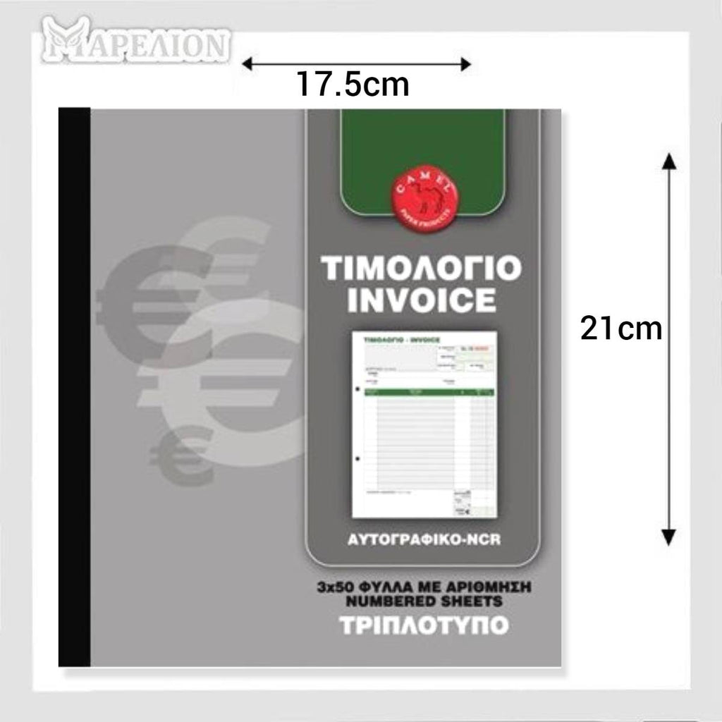 Camel Invoice Block Duplicate 50 Invoices 2-Ply - Camel Μπλοκ Τιμολογίων Διπλότυπο 50 Τιμολόγια