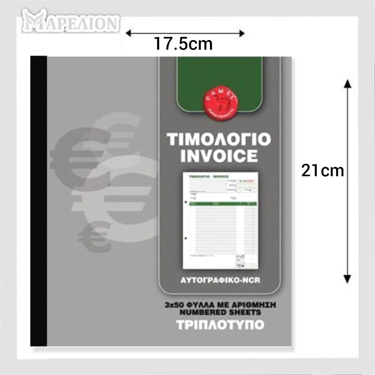 Camel Invoice Block Duplicate 50 Invoices 2-Ply - Camel Μπλοκ Τιμολογίων Διπλότυπο 50 Τιμολόγια