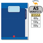 Camel Exercise Book A5, 40 / 60 / 80 / Sheets - Σχολικό Τετράδιο Μονόριγο Α5