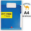 Camel A4 Exercise Book 60 Sheets 2+1 Free - Σχολικό Τετράδιο Μονόριγο Α4 60 Φύλλα