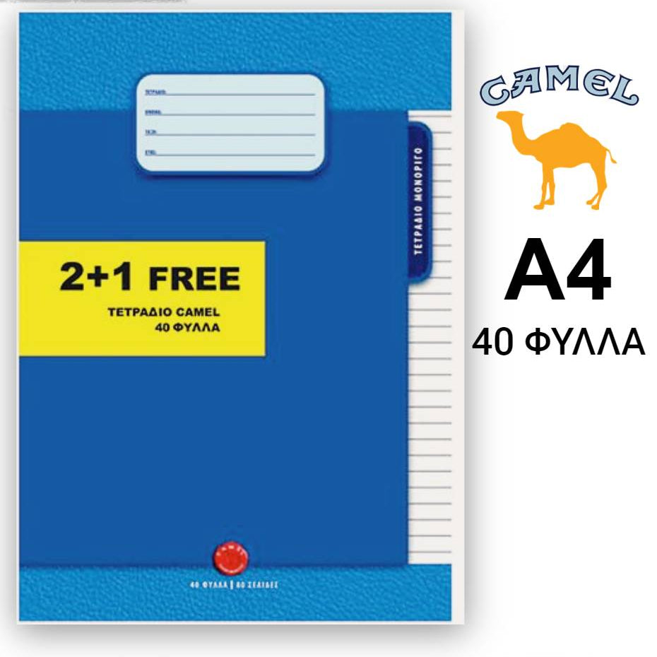 Camel A4 Exercise Book 40 Sheets 2+1 Free - Σχολικό Τετράδιο Μονόριγο Α4 40 Φύλλα