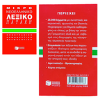 Concise Modern Greek Dictionary Spelling - Explanatory - Etymological