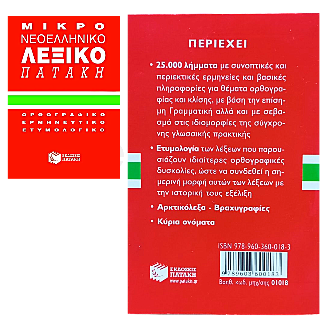 Concise Modern Greek Dictionary Spelling - Explanatory - Etymological