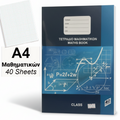 Maths Book A4 40 Sheets Soft Cover - Σχολικό Τετράδιο Μαθηματικών