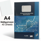 Maths Book A4 40 Sheets Soft Cover - Σχολικό Τετράδιο Μαθηματικών