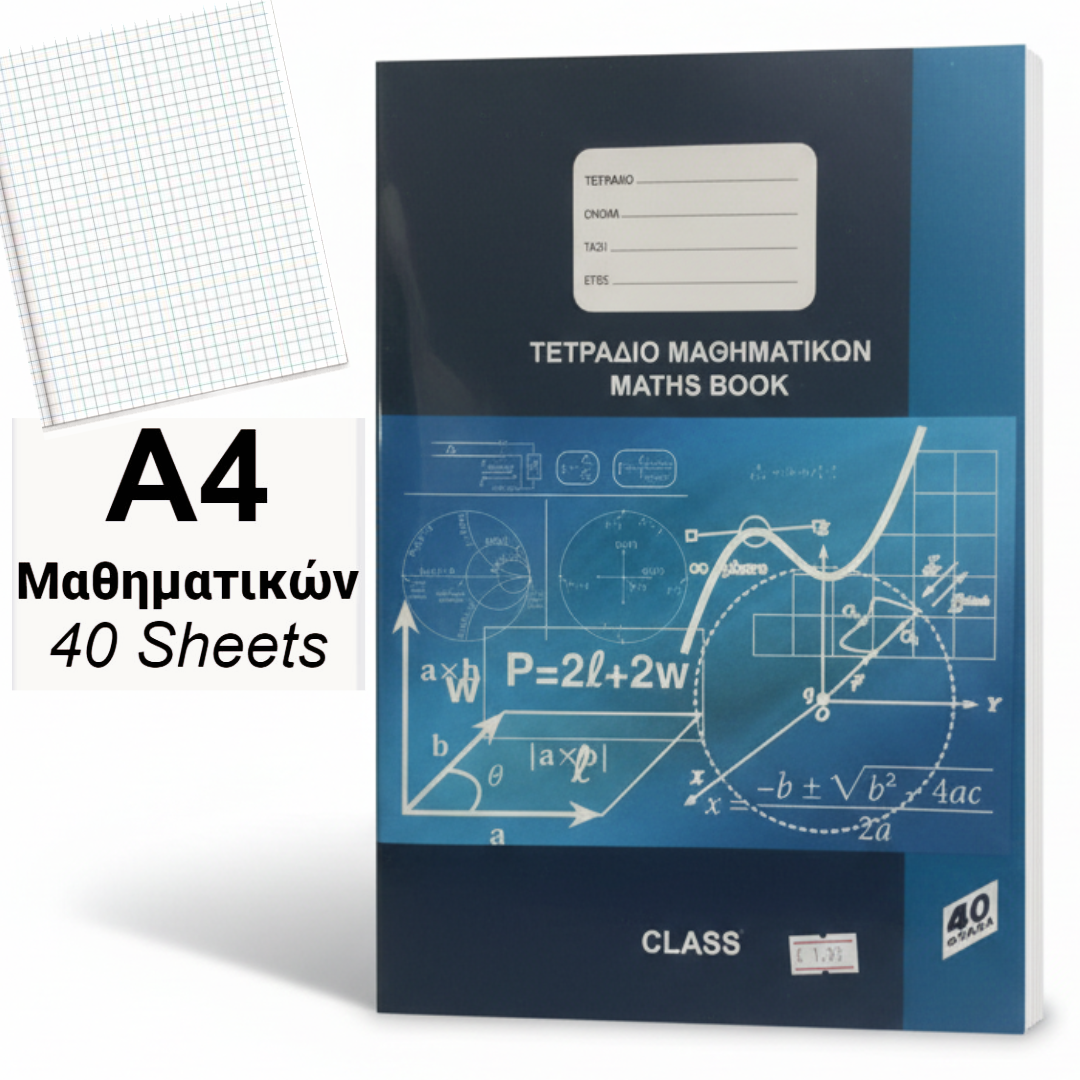Maths Book A4 40 Sheets Soft Cover - Σχολικό Τετράδιο Μαθηματικών