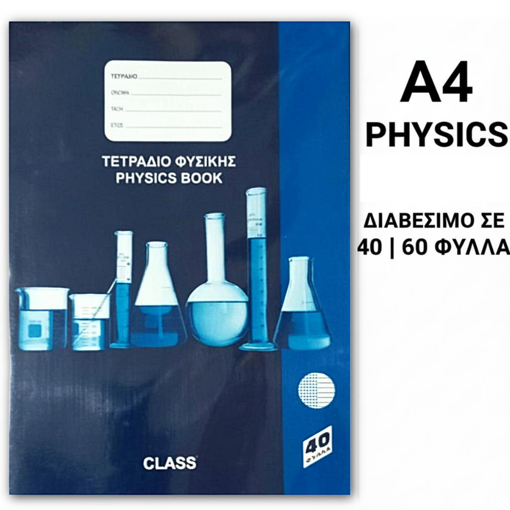 Class Physics Book A4 (40 or 60 Sheets) - Σχολικό Τετράδιο Φυσικής