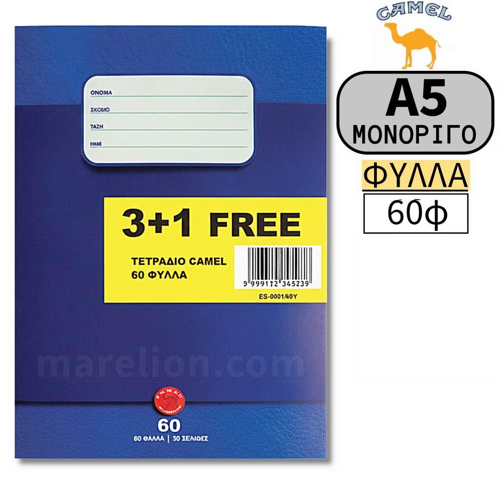 Camel A5 Exercise Book 60 Sheets 3+1 Free - Σχολικό Τετράδιο Μονόριγο Α5 60 Φύλλα