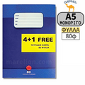 Camel A5 Exercise Book 80 Sheets 4+1 Free - Σχολικό Τετράδιο Μονόριγο Α5 80 Φύλλα