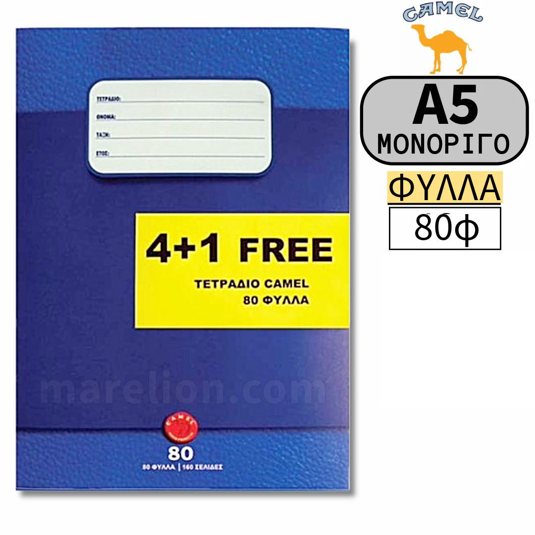 Camel A5 Exercise Book 80 Sheets 4+1 Free - Σχολικό Τετράδιο Μονόριγο Α5 80 Φύλλα