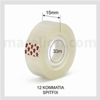 Spitfix Cellotape, 12mm & 15mm x 33m, PACK of 12 - Σελοτέιπ για Μικρή Βάση - ΧΟΝΔΡΙΚΗ ΠΩΛΗΣΗ