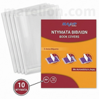 Self-Adhesive Book Cover Clear A5 Pack of 10 - Ντύματα Τετραδίων με αυτοκόλλητη ταινία