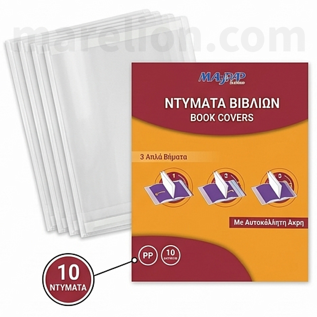 Self-Adhesive Book Cover Clear A5 Pack of 10 - Ντύματα Τετραδίων με αυτοκόλλητη ταινία