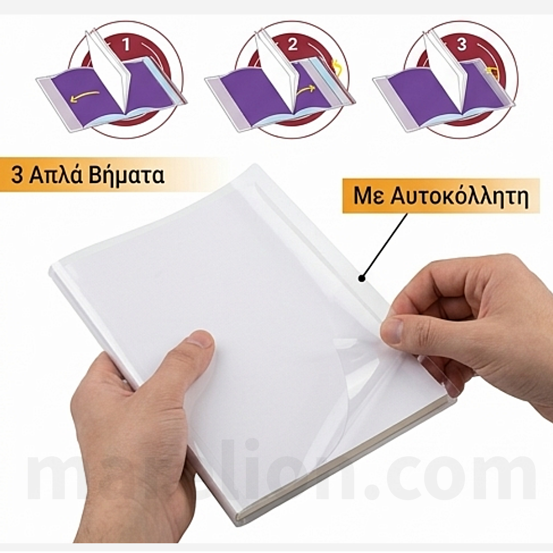 Self-Adhesive Book Cover Clear A4 Pack of 10 - Ντύματα Βιβλίων Αυτόκολλητα Διαφανή