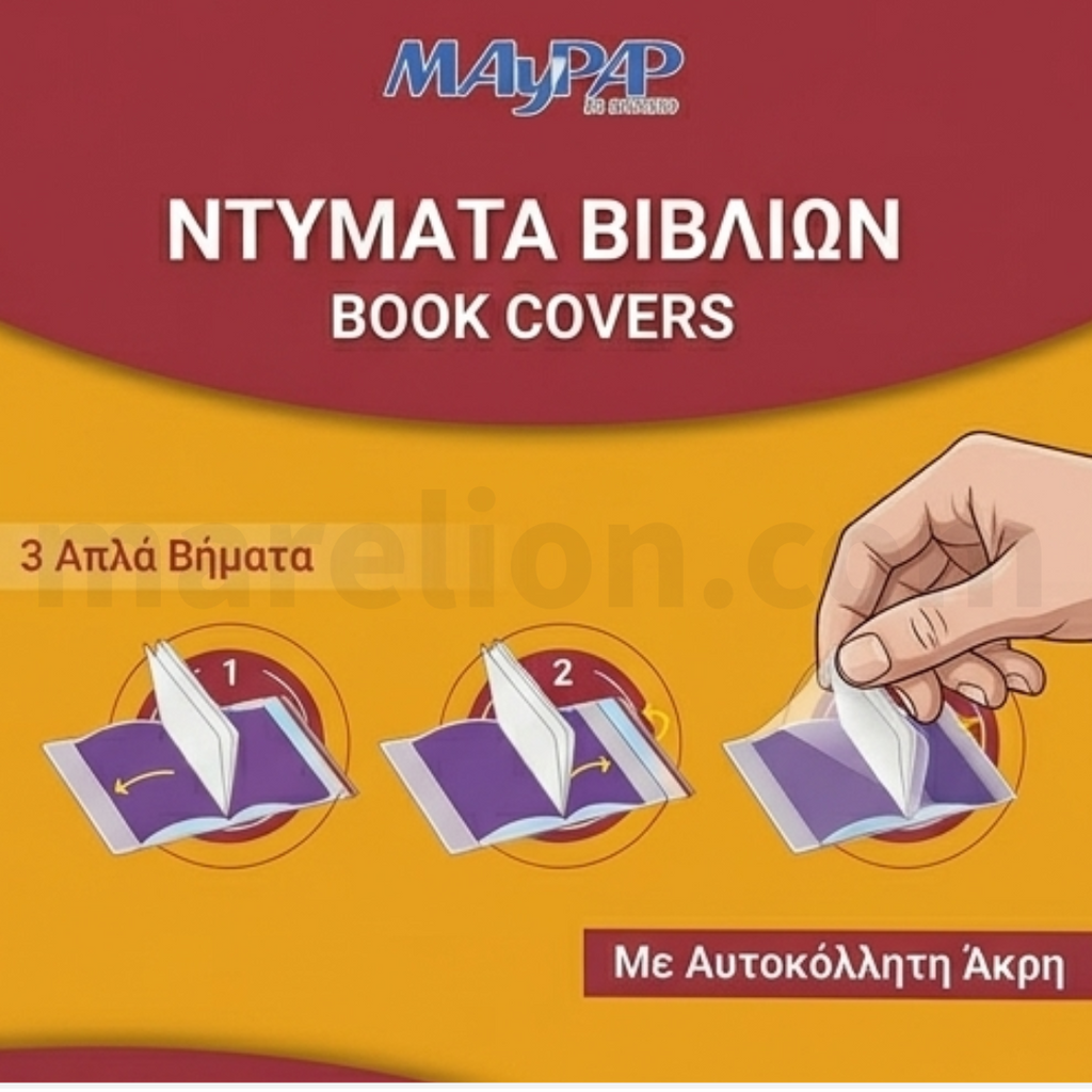 Self-Adhesive Book Cover Clear A4 Pack of 10 - Ντύματα Βιβλίων Αυτόκολλητα Διαφανή