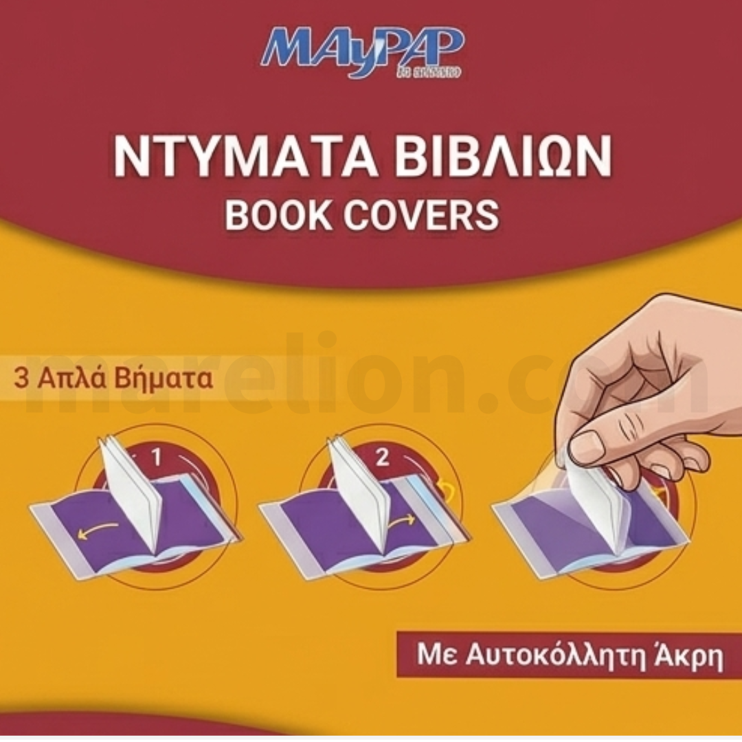 Self-Adhesive Book Cover Clear A4 Pack of 10 - Ντύματα Βιβλίων Αυτόκολλητα Διαφανή
