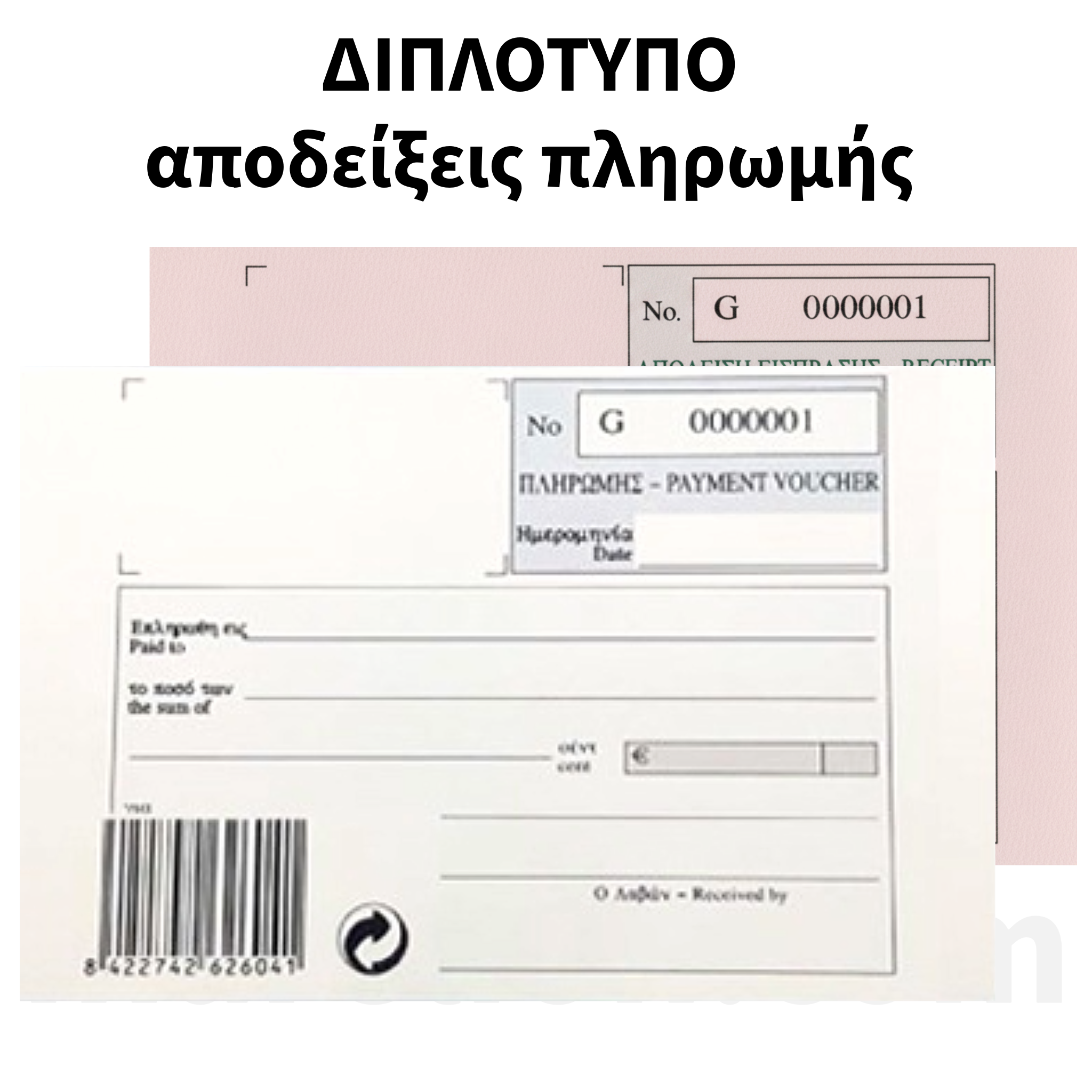 Payment Receipt Block Duplicate 50 Receipts - Μπλοκ Απόδειξης Πληρωμής Διπλότυπο 50 Αποδείξεις