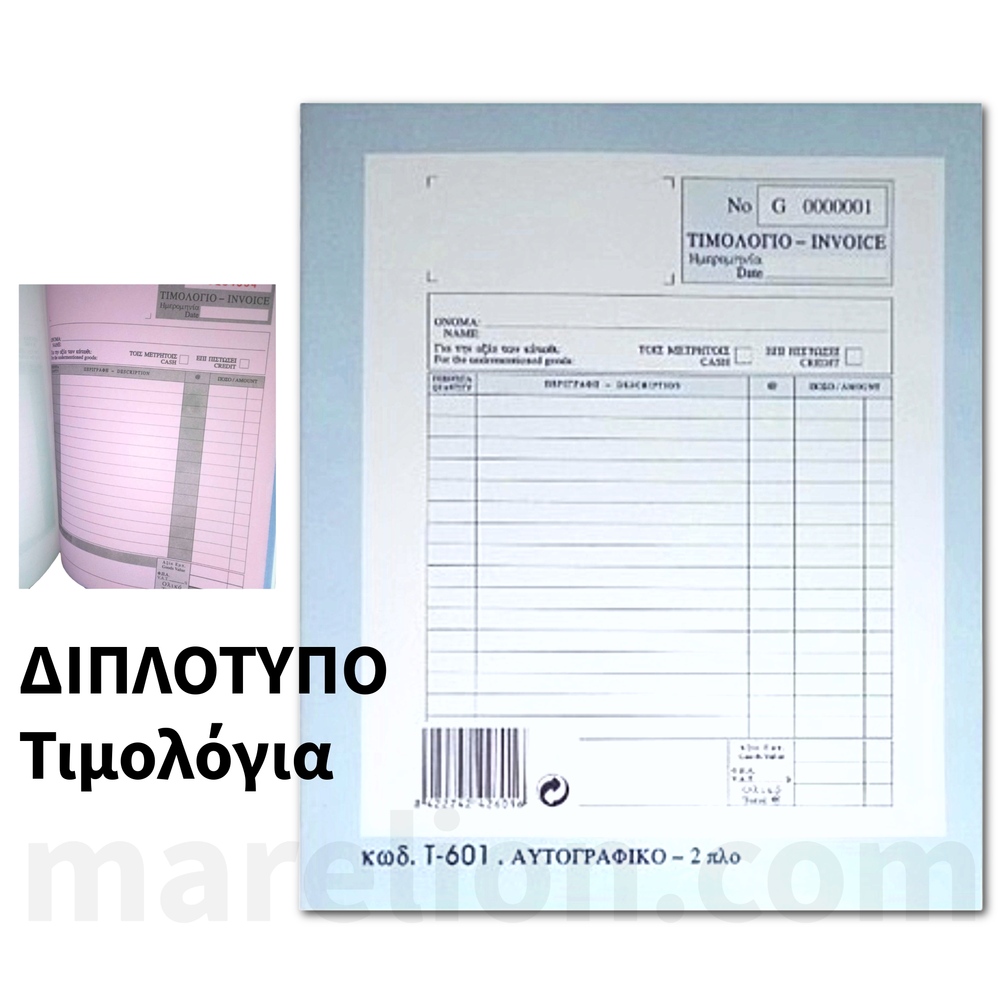 Invoice Block Duplicate 50 Invoices - Μπλοκ Τιμολογίων Διπλότυπο 50 Τιμολόγια - ΧΟΝΔΡΙΚΗ ΠΩΛΗΣΗ