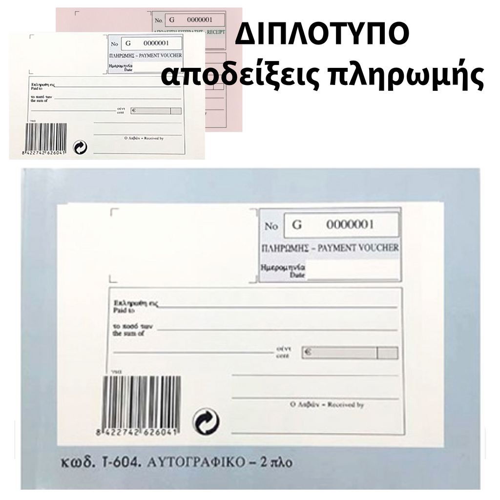Payment Receipt Block Duplicate 50 Receipts - Μπλοκ Απόδειξης Πληρωμής Διπλότυπο 50 Αποδείξεις
