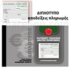Camel Payment Receipt Block Duplicate 50 Receipts 2x50sh - Camel Μπλοκ Δελτίου Πληρωμής Διπλότυπο