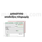 Camel Payment Receipt Block Duplicate 50 Receipts 2x50sh - Camel Μπλοκ Δελτίου Πληρωμής Διπλότυπο