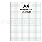 Maths Book A4 40 Sheets Soft Cover - Σχολικό Τετράδιο Μαθηματικών