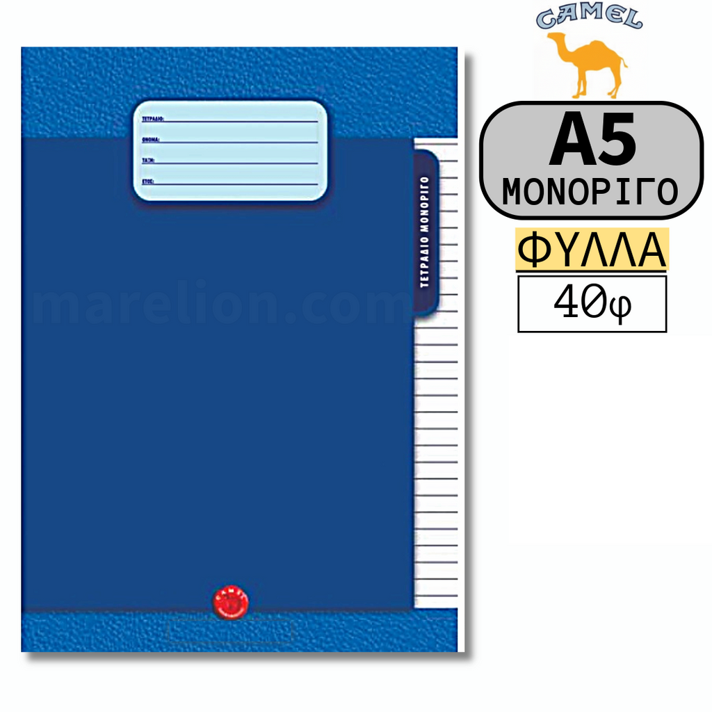 Camel Exercise Book A5, 40 / 60 / 80 / Sheets - Σχολικό Τετράδιο Μονόριγο Α5
