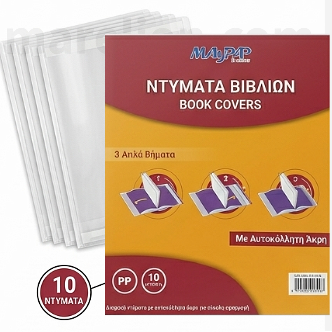 Self-Adhesive Book Cover Clear 29cm Height Pack of 10 - Ντύματα Βιβλίων Αυτόκολλητα Διαφανή