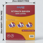 Self-Adhesive Book Cover Clear 29cm Height Pack of 10 - Ντύματα Βιβλίων Αυτόκολλητα Διαφανή