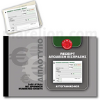 CAMEL Receipt Block Duplicate 50 Sheets - Μπλοκ Απόδειξης Είσπραξης Διπλότυπο