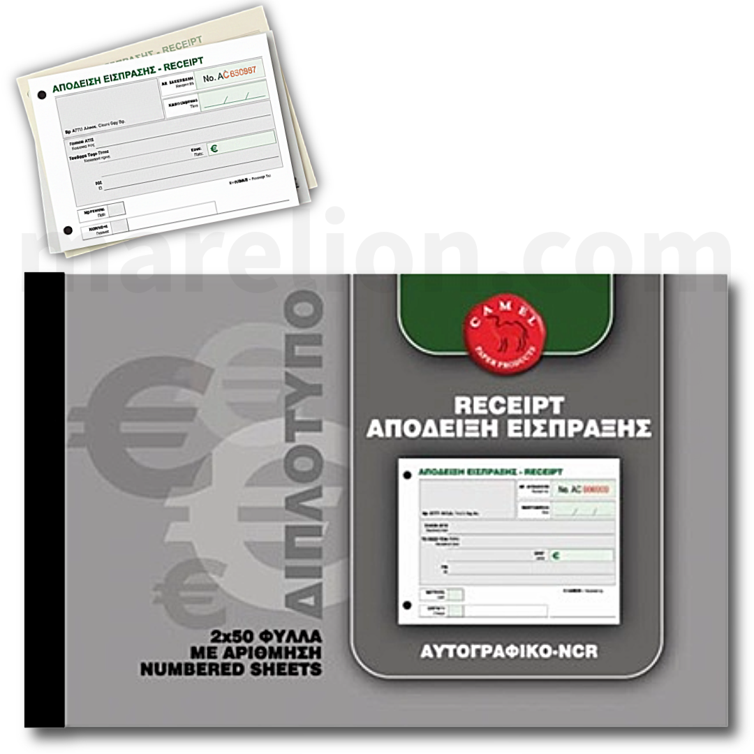 CAMEL Receipt Block Duplicate 50 Sheets - Μπλοκ Απόδειξης Είσπραξης Διπλότυπο