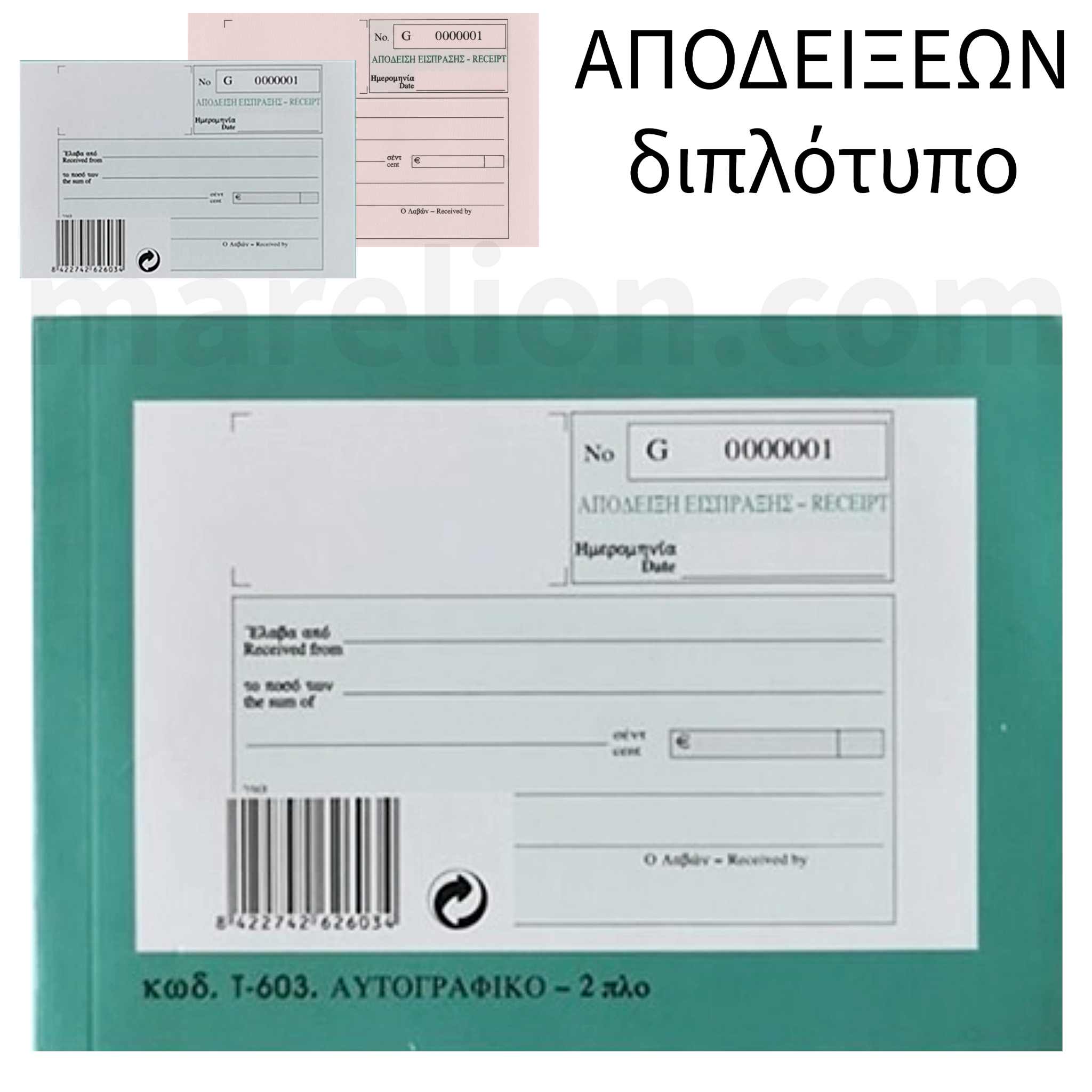 Receipt Block Duplicate 50 Receipts - Μπλοκ Απόδειξης Είσπραξης Διπλότυπο - ΧΟΝΔΡΙΚΗ ΠΩΛΗΣΗ