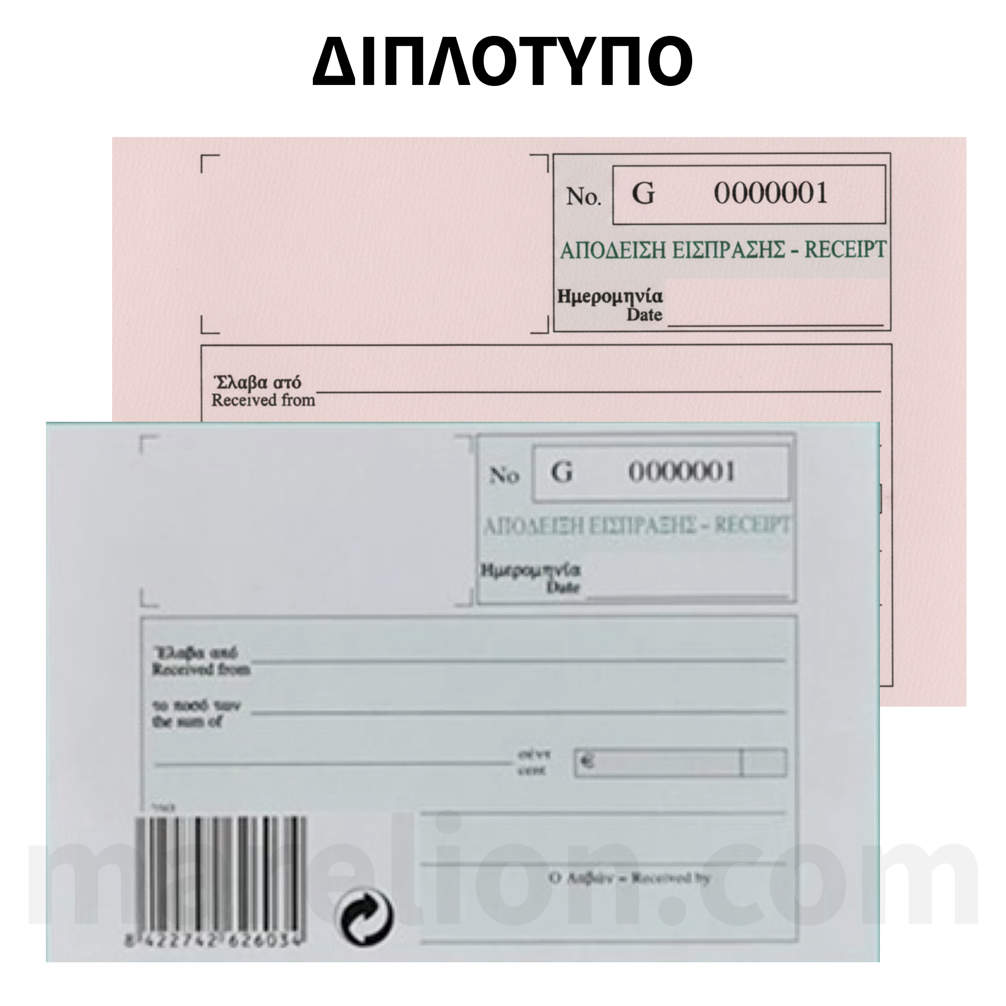 Receipt Block Duplicate 50 Receipts - Μπλοκ Απόδειξης Είσπραξης Διπλότυπο - ΧΟΝΔΡΙΚΗ ΠΩΛΗΣΗ