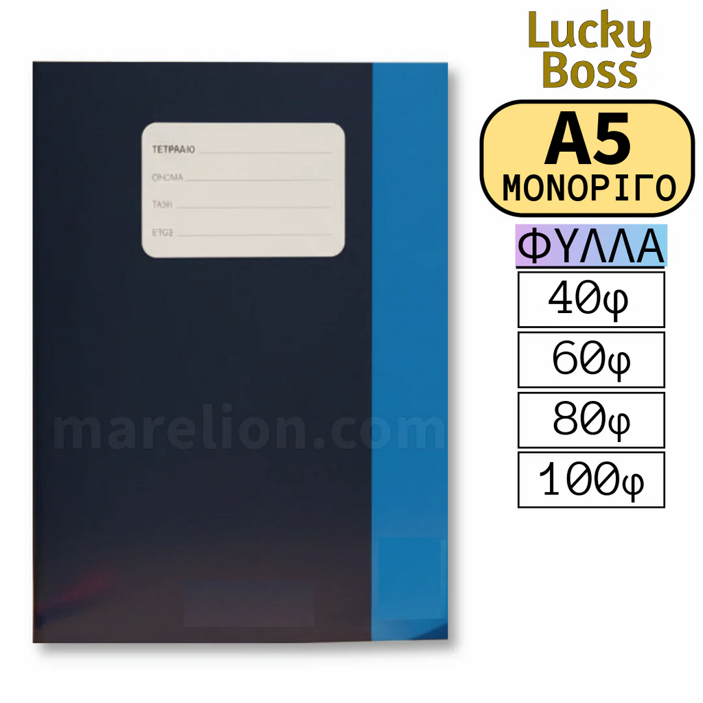 Lucky Boss A5 Exercise Book 40/60/80/100 Sheets - Σχολικό Τετράδιο Μονόριγο Α5