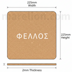 The Littlies Cork Sheet 225x225x2mm DIY - Φελλός Χειροτεχνίας