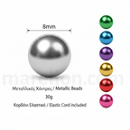 Metallic Beads Set 8mm 30g with Elastic Cord - Μεταλλικές Χάντρες Χρωματιστές Χειροτεχνία DIY
