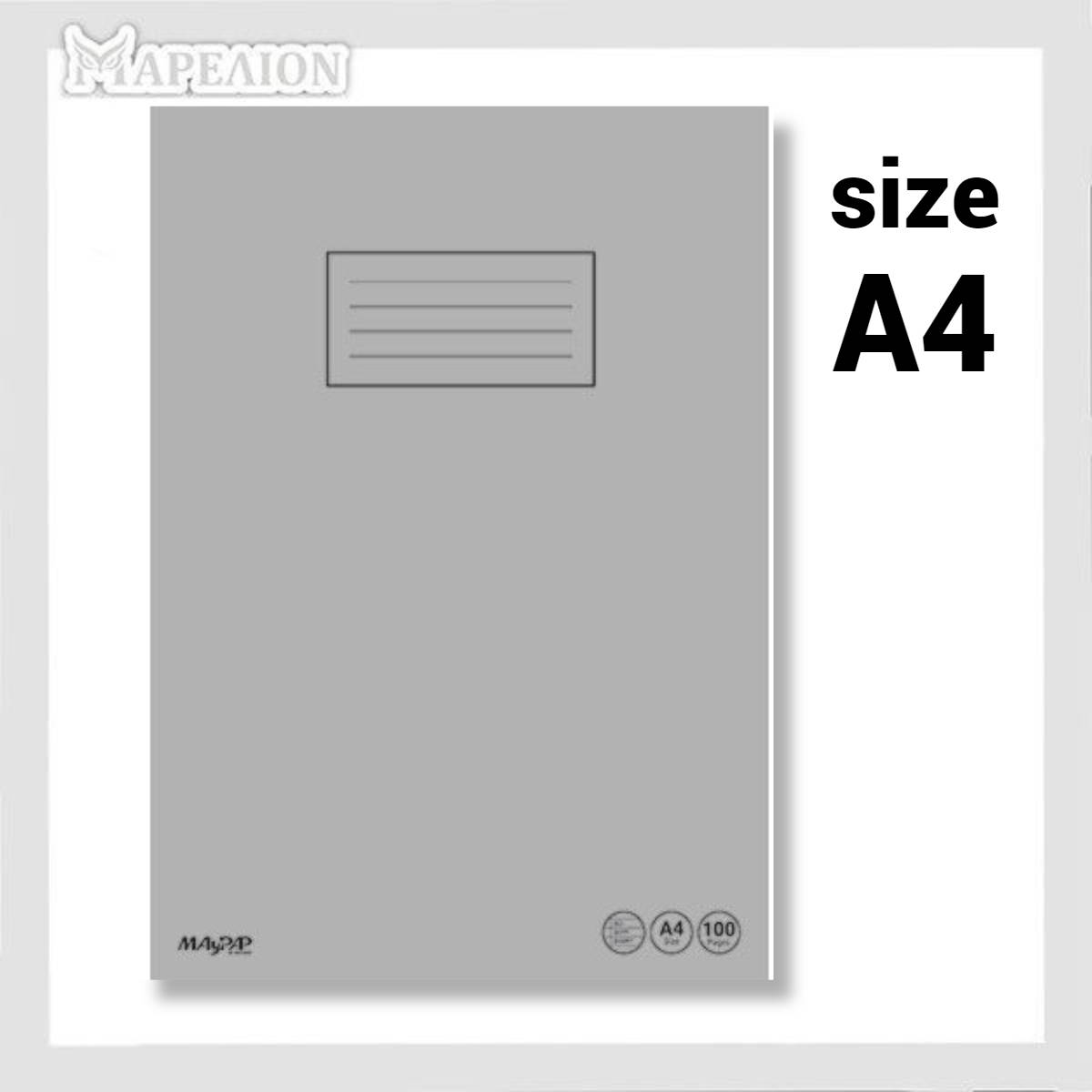 Maypap A4 Lined Notebook 50 Sheets 80gsm 8 COLORS - Τετράδιο Μονόριγο Ντυμένο Εξώφυλλο Α4 σε 8 Χρώματα