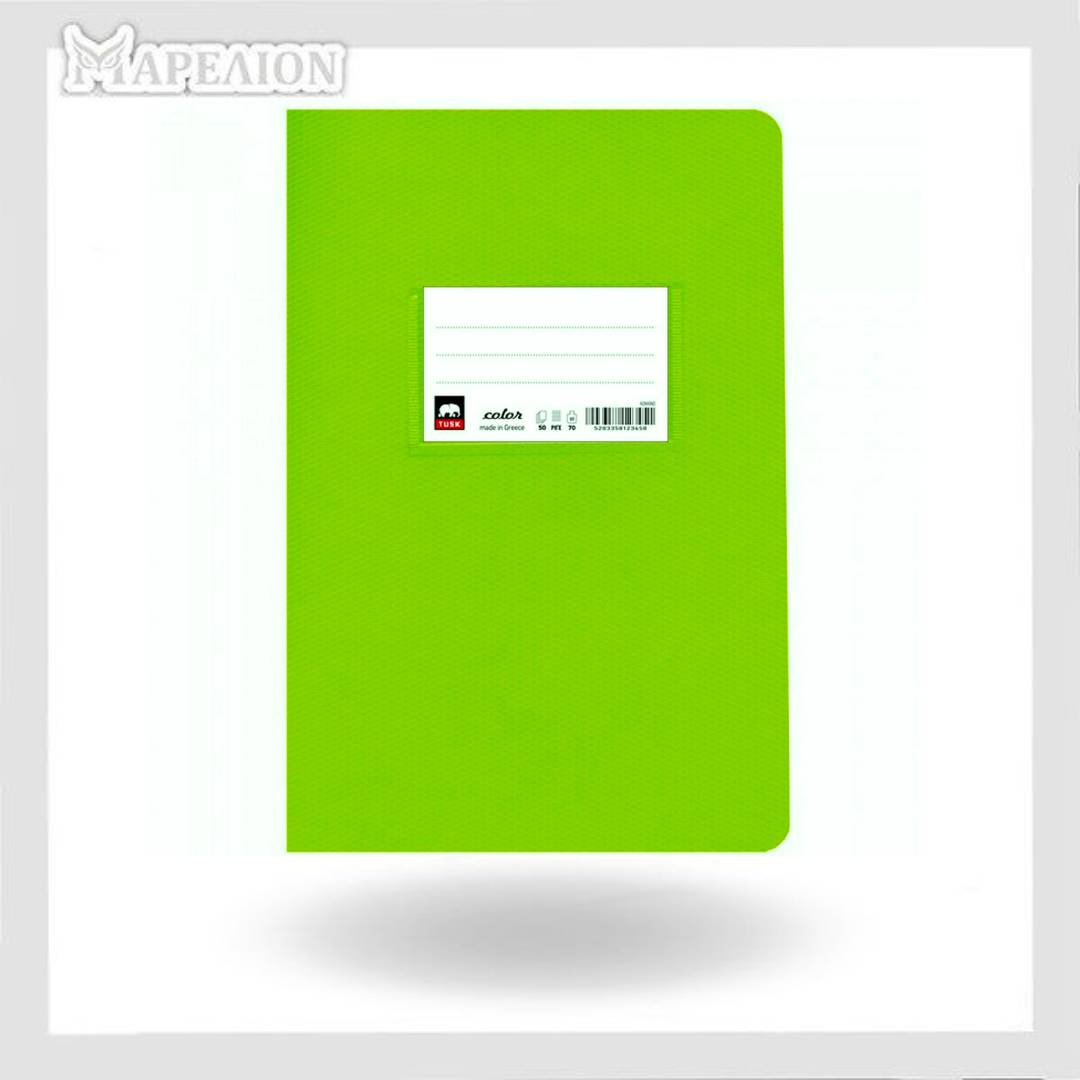 Fashionable Cover Ruled Notebook 50 Sheets 17x25cm (4 COLORS) - Τετράδιο Ριγέ Καρφίτσα 17x25 50 Φύλλα