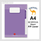 Camel Exercise Book A4 PP Hard Cover, 60 Sheets 80gsm (4 Colors) - Σχολικό Τετράδιο Μονόριγο