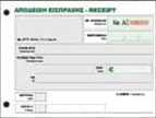 CAMEL Receipt Block Duplicate 50 Sheets - Μπλοκ Απόδειξης Είσπραξης Διπλότυπο